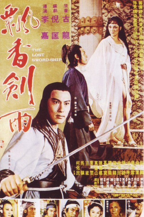 Póster de Piao xiang jian yu
