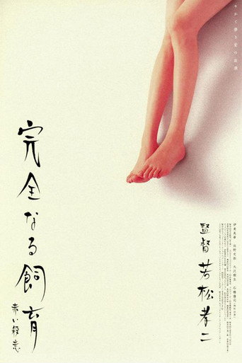 Póster de 完全なる飼育　赤い殺意