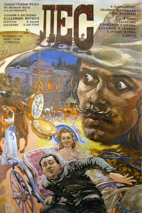 Póster de Лес