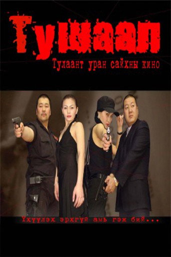 Póster de Тушаал