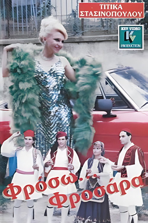 Póster de Φρόσω Φροσάρα