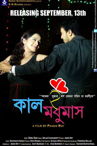 Póster de কাল মধুমাস