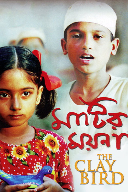 Póster de মাটির ময়না