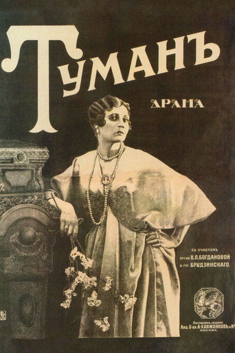 Póster de Туман
