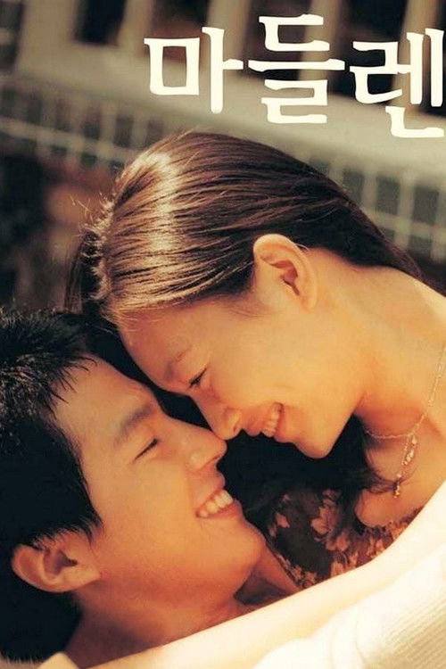 Póster de 마들렌