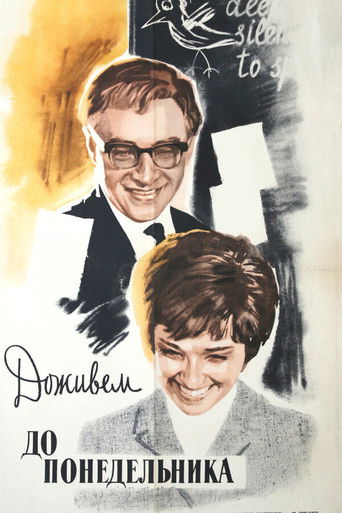 Póster de Доживем до понедельника