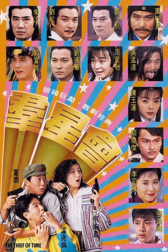 Póster de 群星會