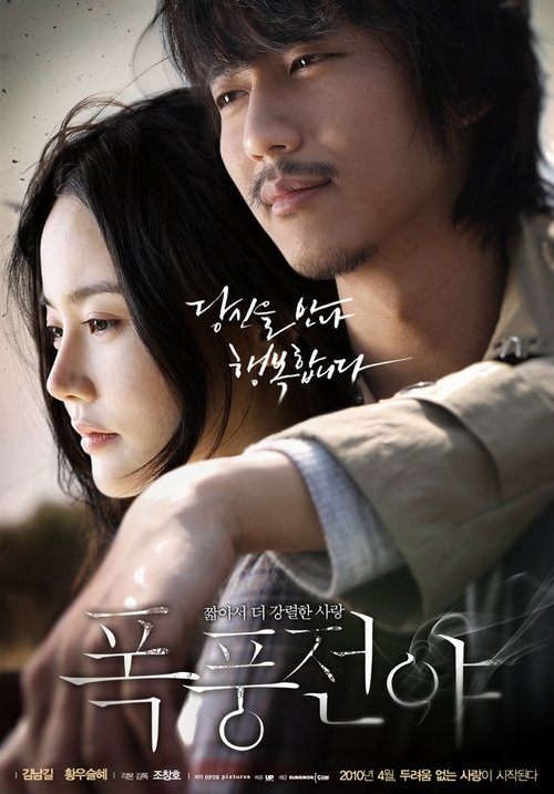 Póster de 폭풍전야