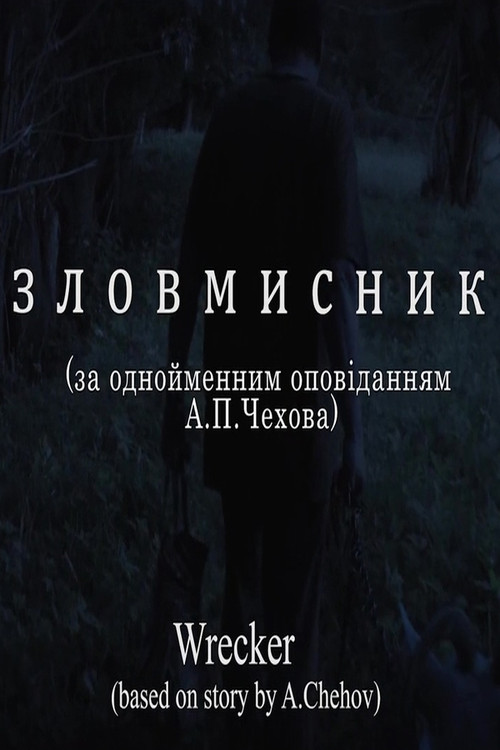 Póster de Wrecker