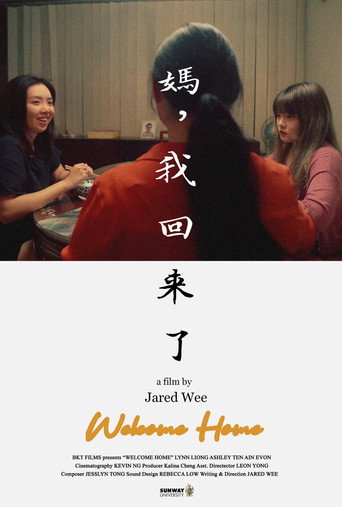 Póster de 媽, 我回來了