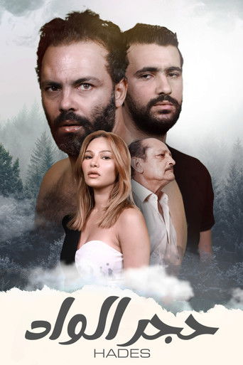 Póster de حجر الواد