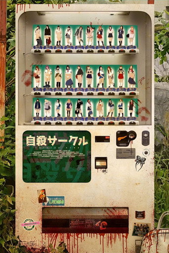 Póster de 自殺サークル