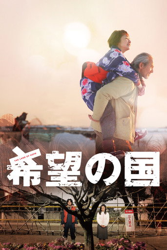 Póster de 希望の国