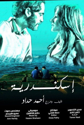 Póster de إسكندرية
