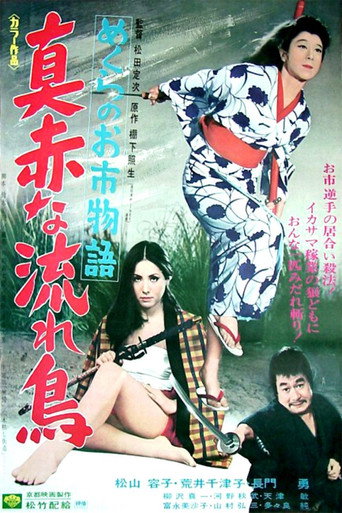 Póster de めくらのお市物語 真赤な流れ鳥