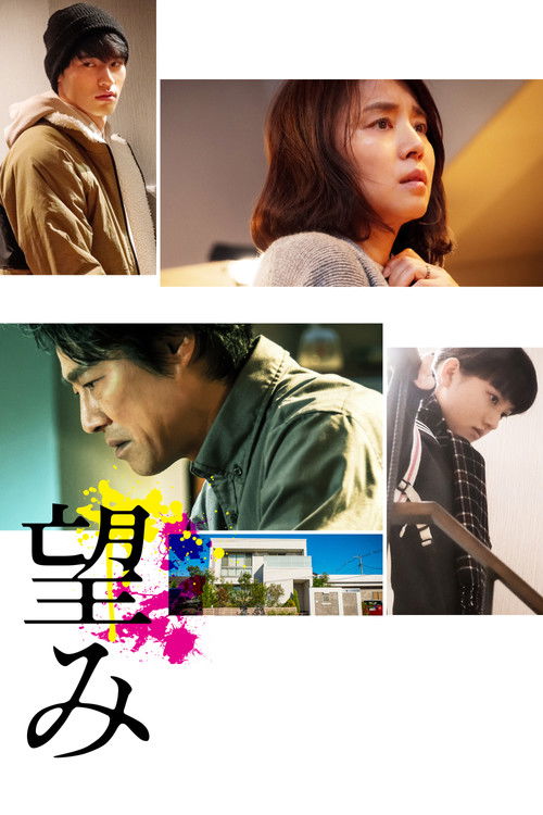 Póster de 望み