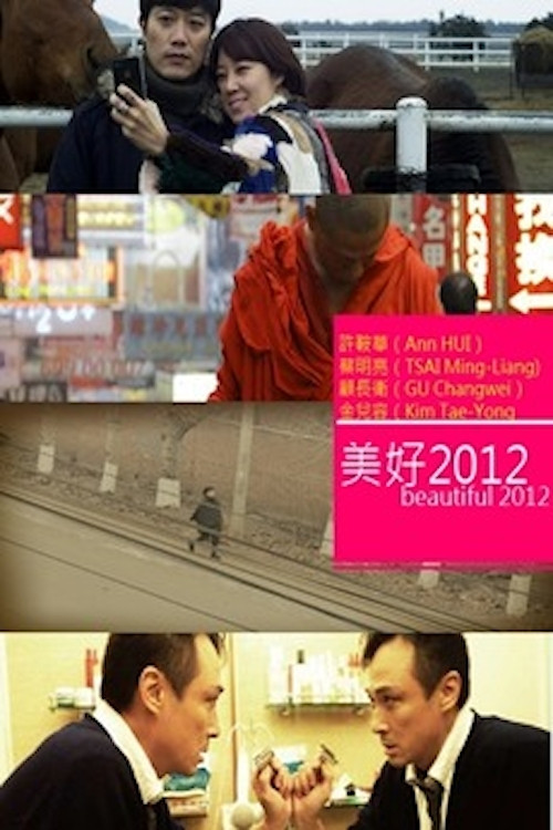 Póster de 美好2012
