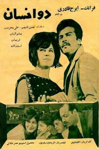 Póster de دو انسان