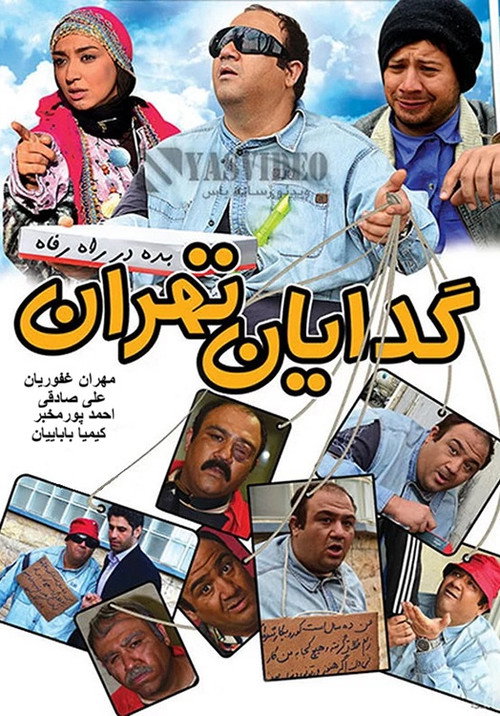 Póster de Gedayane Tehran