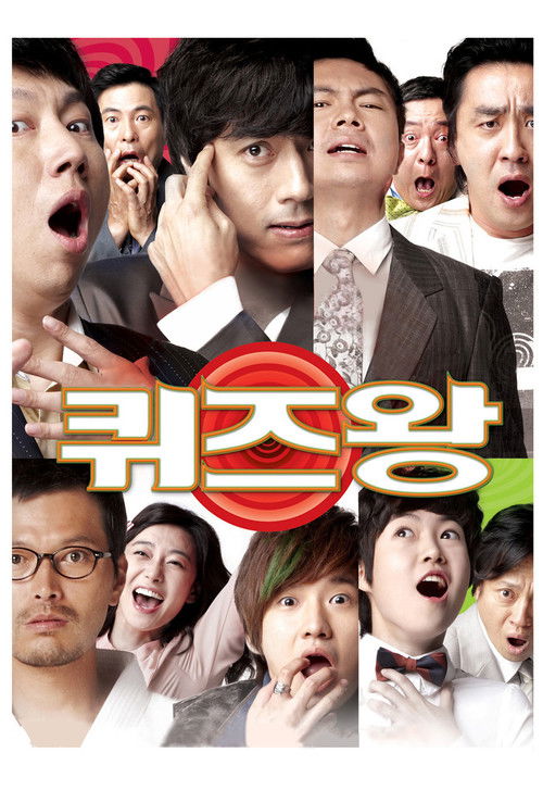 Póster de 퀴즈왕