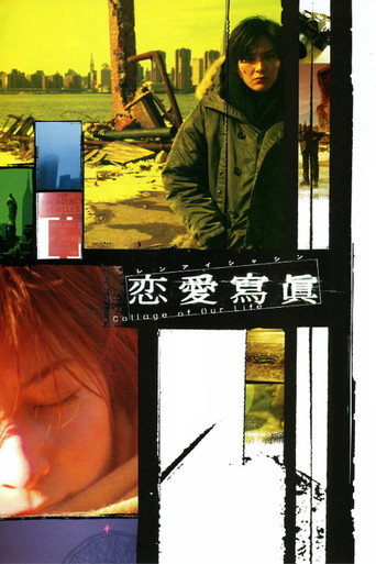 Póster de 恋愛寫眞