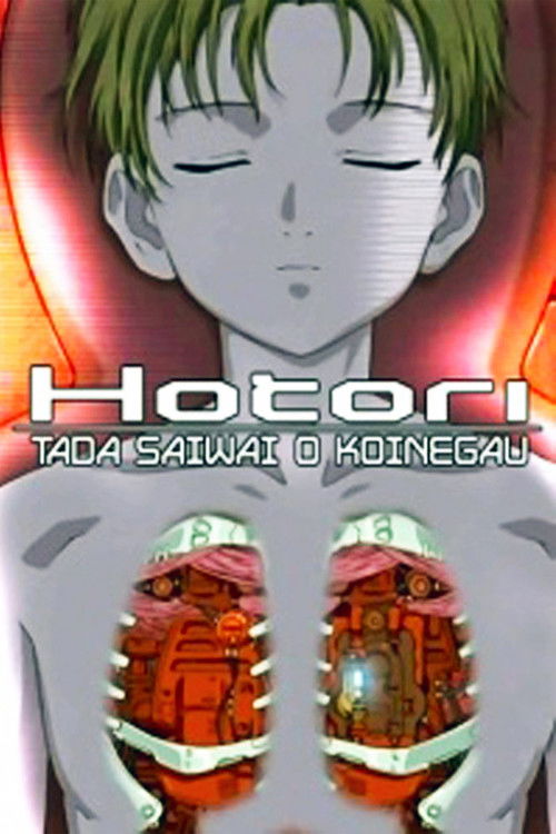Póster de ほとり~たださいわいを希う。~