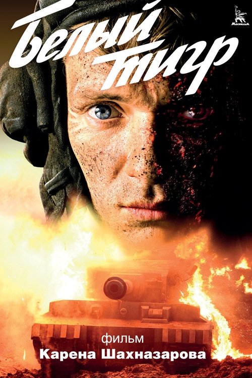 Póster de Белый тигр