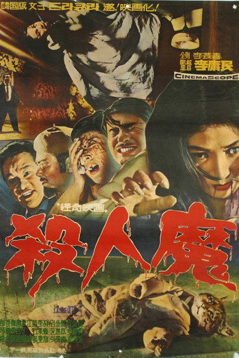 Póster de A Bloodthirsty Killer