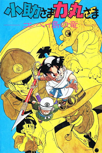 Póster de Kosuke and Rikimaru: The Dragon of Konpei Island