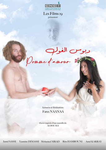 Póster de دبوس الغول
