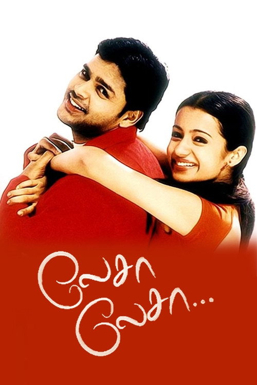 Póster de லேசா லேசா