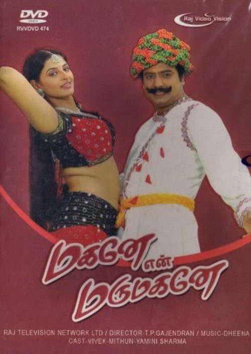 Póster de மகனே என் மருமகனே