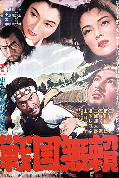 Póster de 戦国無頼
