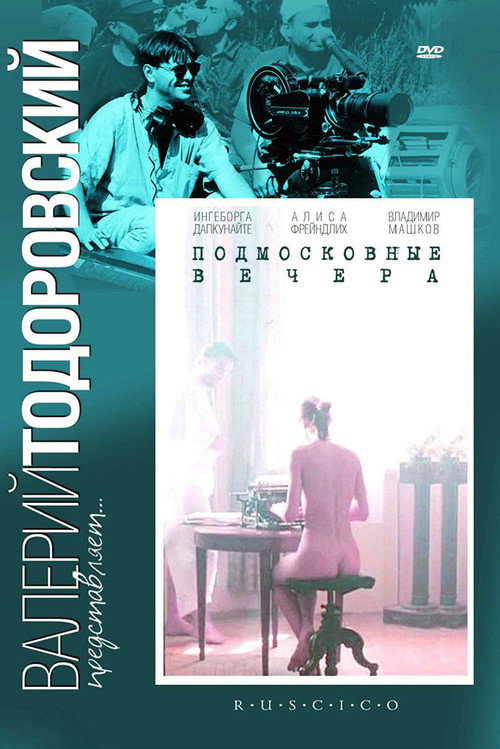 Póster de Подмосковные вечера