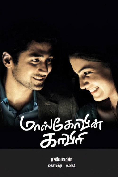 Póster de மாஸ்கோவின் காவேரி