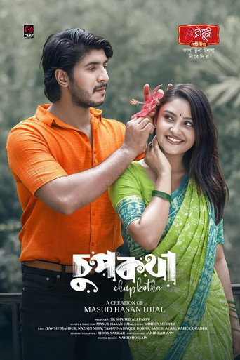 Póster de চুপকথা | Chupkatha