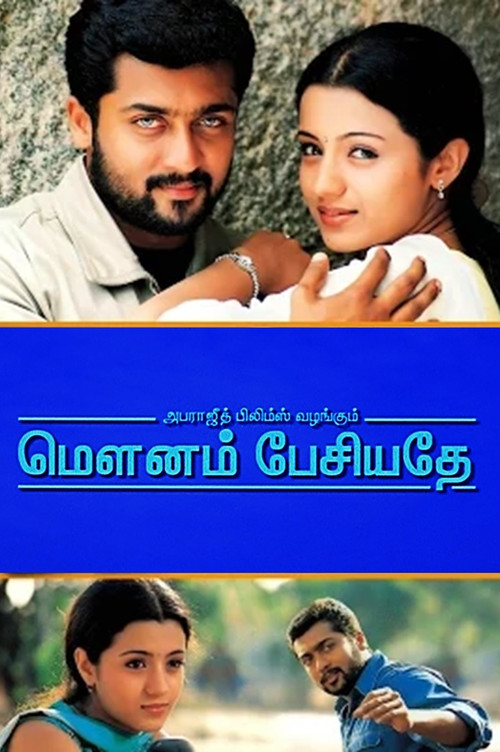 Póster de மெளனம் பேசியதே