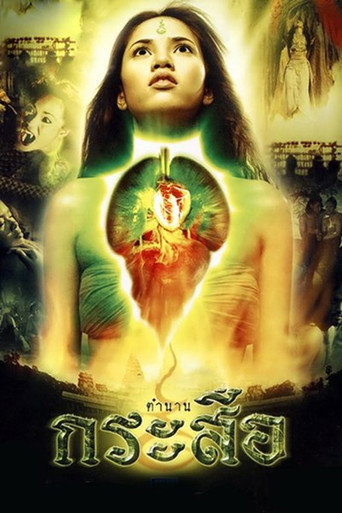 Póster de ตำนานกระสือ