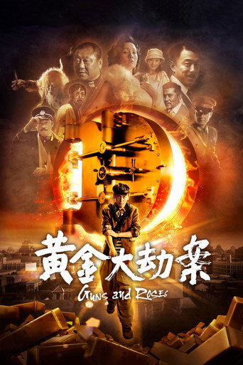 Póster de 黄金大劫案