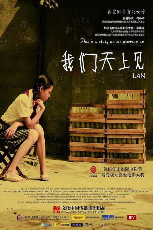 Póster de 我们天上见