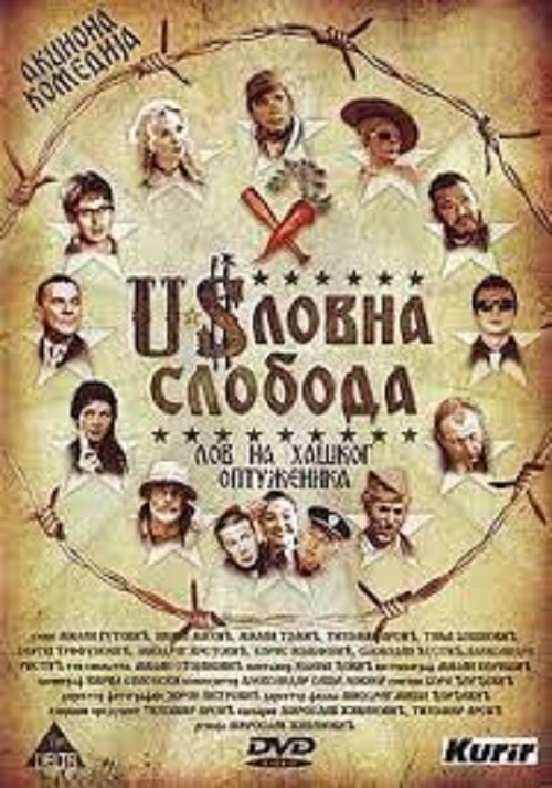 Póster de Uslovna sloboda