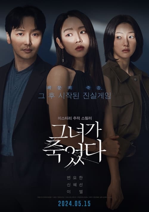 Póster de 그녀가 죽었다