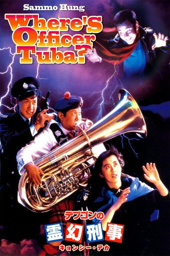 Póster de 霹靂大喇叭