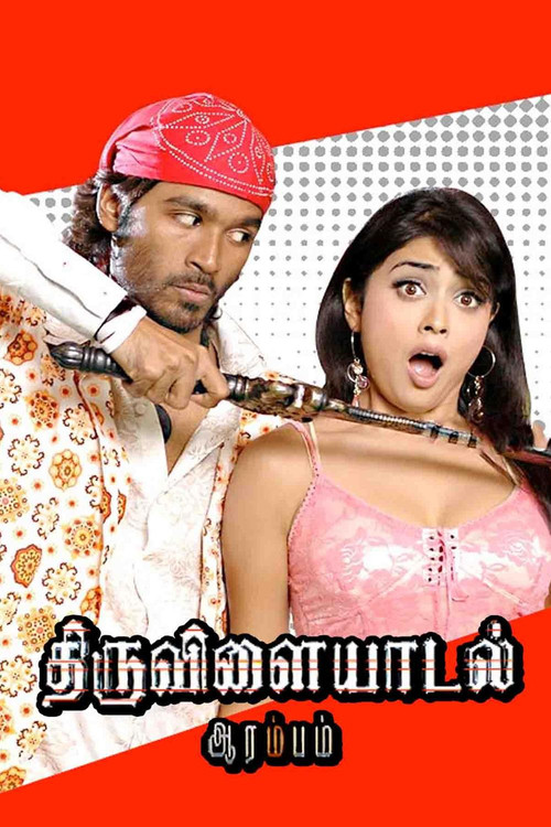Póster de திருவிளையாடல் ஆரம்பம்