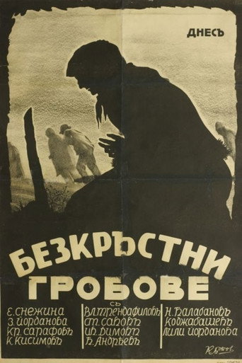 Póster de Безкръстни гробове