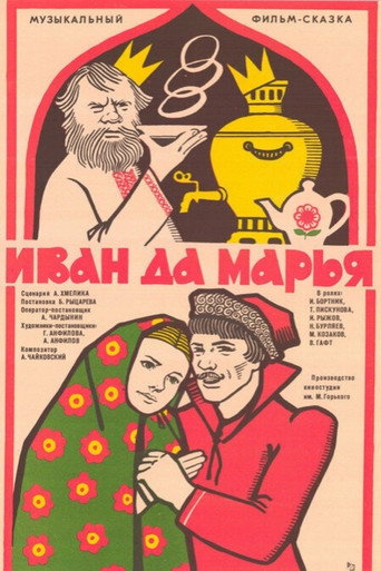 Póster de Иван да Марья