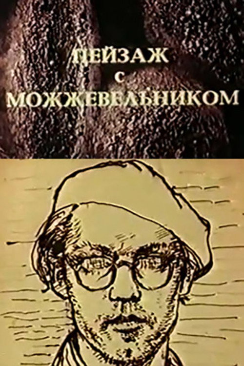 Póster de Школа изящных искусств. Пейзаж с можжевельником