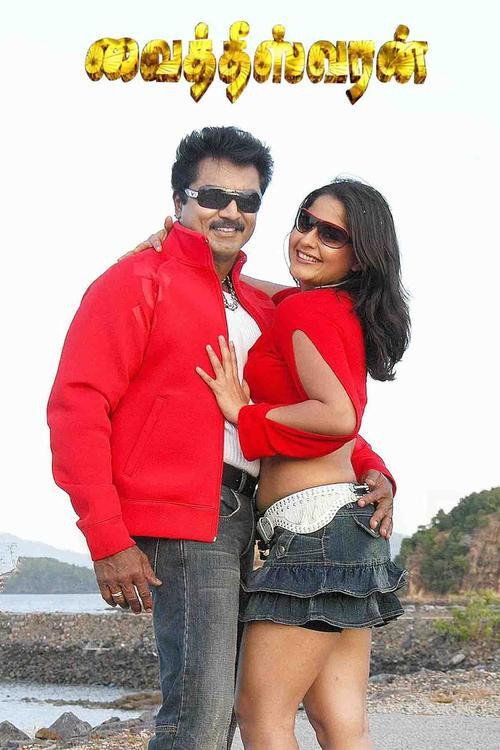 Póster de வைத்தீஸ்வரன்