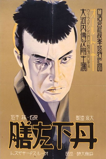 Póster de Tange Sazen and the Pot Worth a Million Ryo