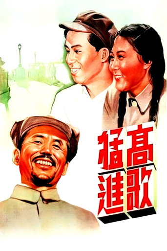 Póster de Triumphant Progress